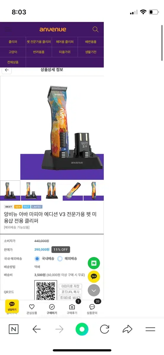 앙비뉴 클리퍼 (새상품)